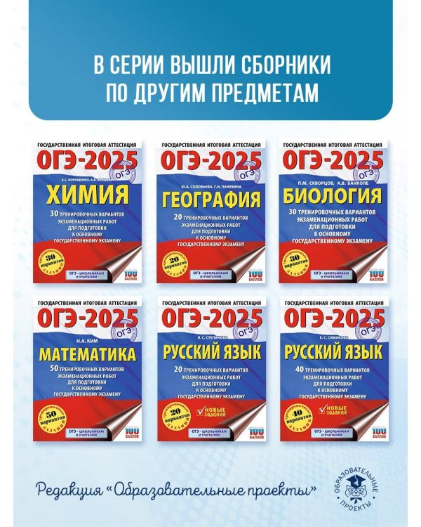 ОГЭ-2025. Биология. 30 тренировочных вариантов экзаменационных работ для подготовки к основному государственному экзамену