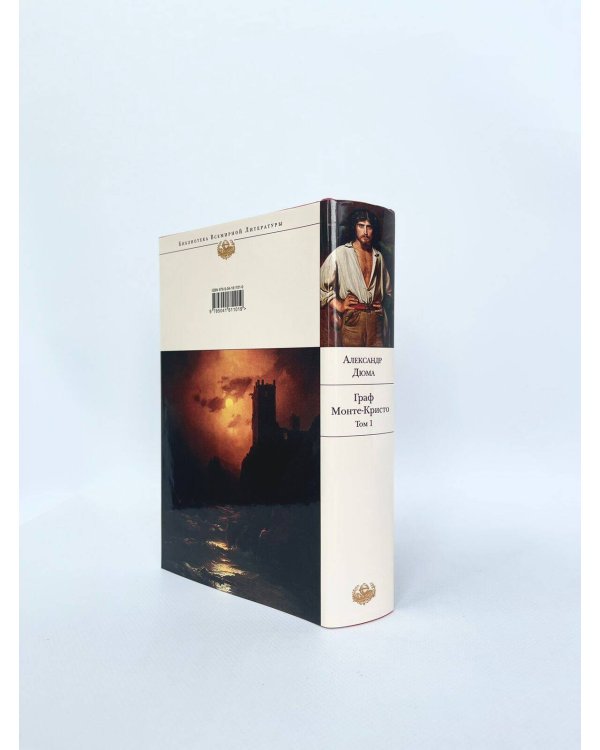 Граф Монте-Кристо (комплект из 2-х книг)