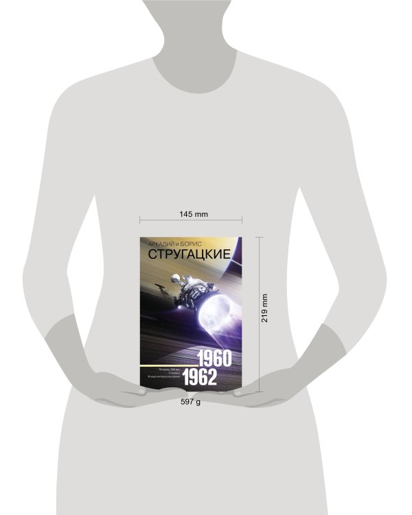 Собрание сочинений 1960-1962