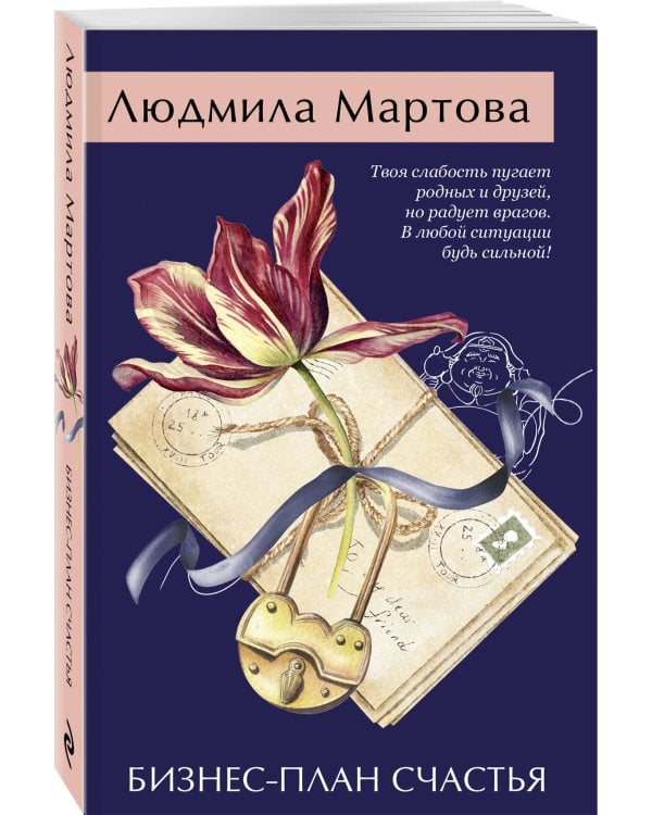 Бизнес-план счастья