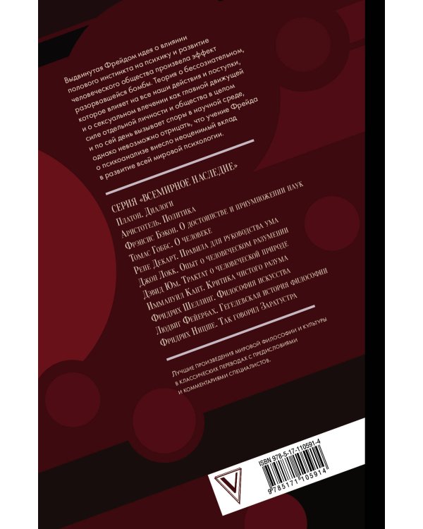 Введение в психоанализ