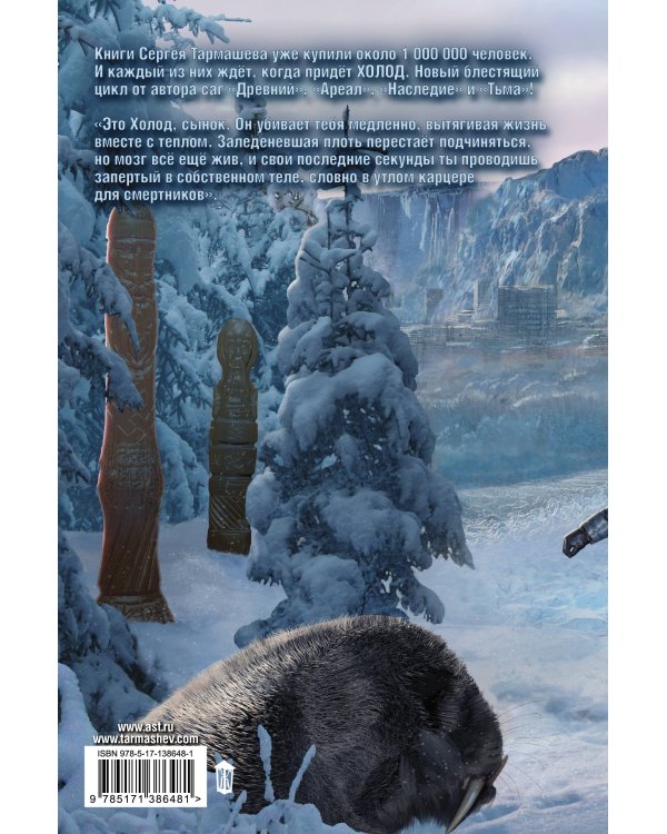 Холод. Неотвратимая гибель