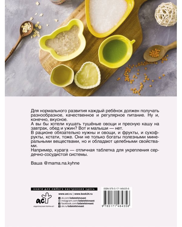 Здоровый малыш от 0 до 1 года. Детское питание в таблицах прикорма.