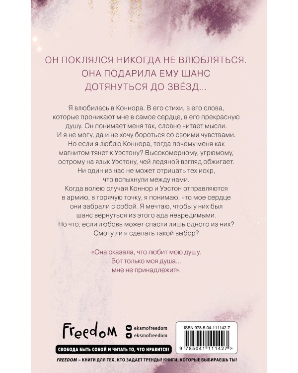 Влюбленные сердца. Дотянуться до звёзд (#1)