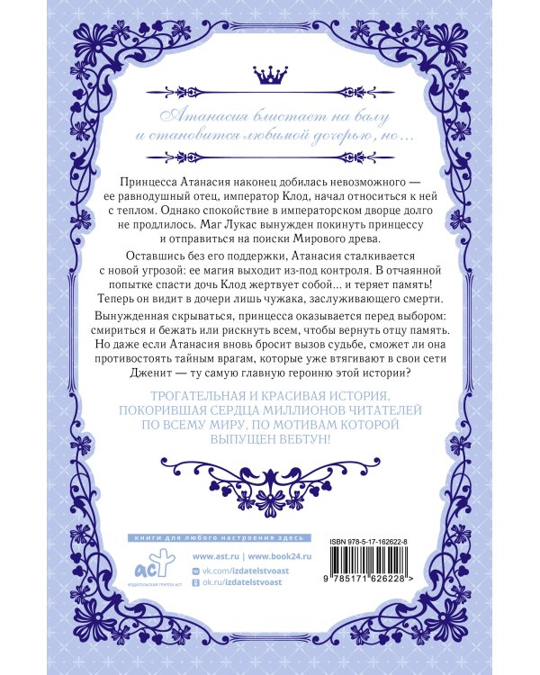 Однажды я стала принцессой. Книга 2 (новелла)