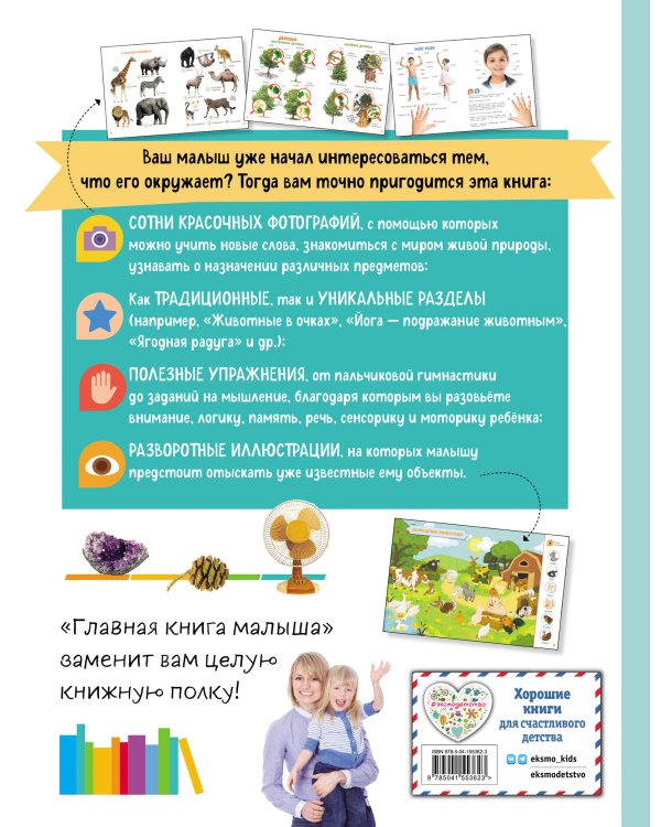Главная книга малыша