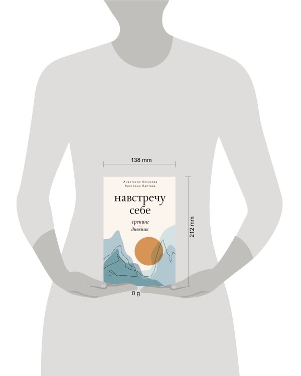 Навстречу себе. Тренинг-дневник