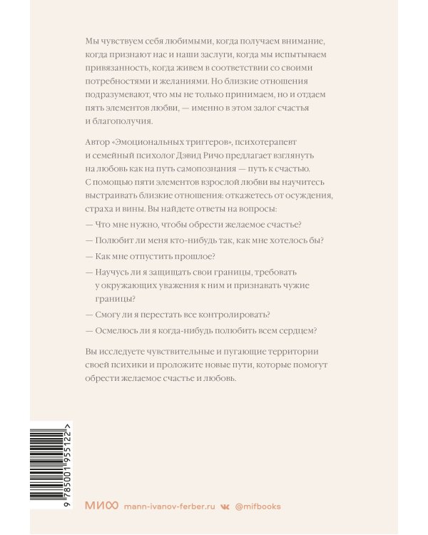 Как быть взрослым в отношениях. 5 ключей к осознанной любви