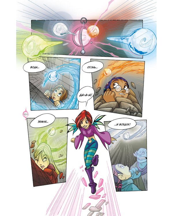 W.I.T.C.H. Часть 1. Двенадцать порталов. Том 1