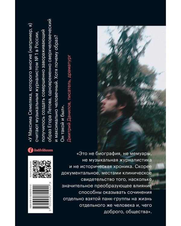 Значит, ураган. Егор Летов: опыт лирического исследования