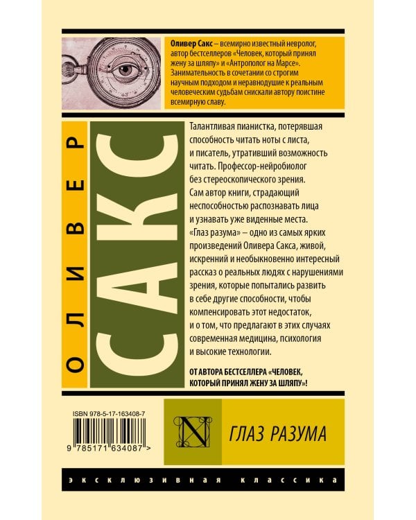 Глаз разума