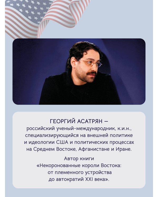 Трампизм в Америке: полдень консерватора