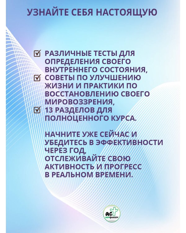 Навстречу себе. Тренинг-дневник