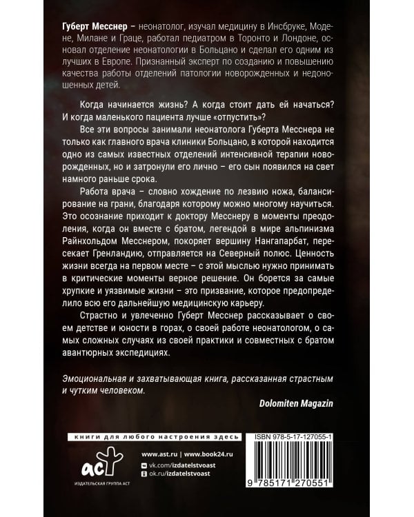 Тонкая грань. Записки неонатолога о жизни и смерти