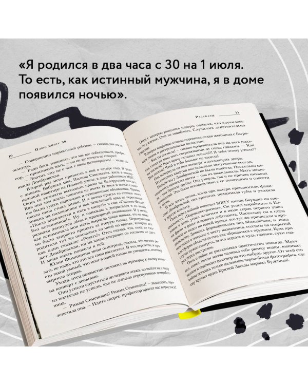 Плюс минус 30: невероятные и правдивые истории из моей жизни. Биография Леонида Якубовича (новое оформление)
