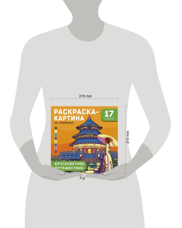 Кругосветное путешествие