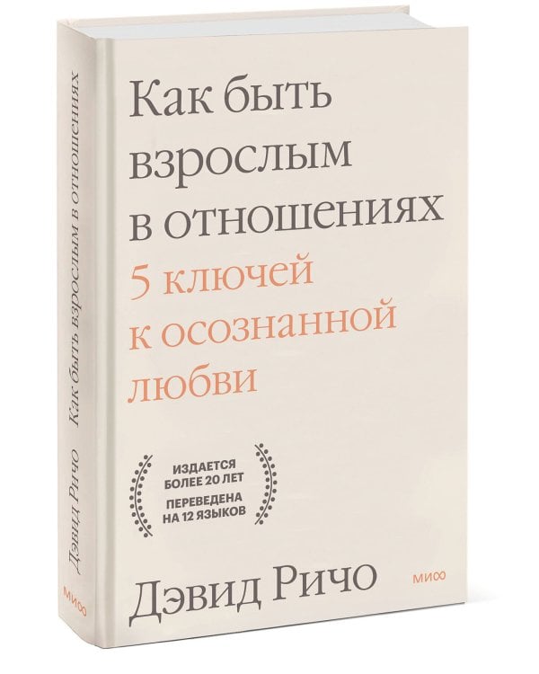 Как быть взрослым в отношениях. 5 ключей к осознанной любви