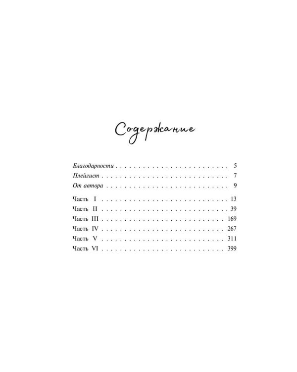 Влюбленные сердца. Дотянуться до звёзд (#1)