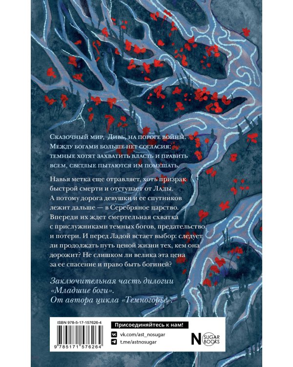 Костяное царство. Страшно быть богом