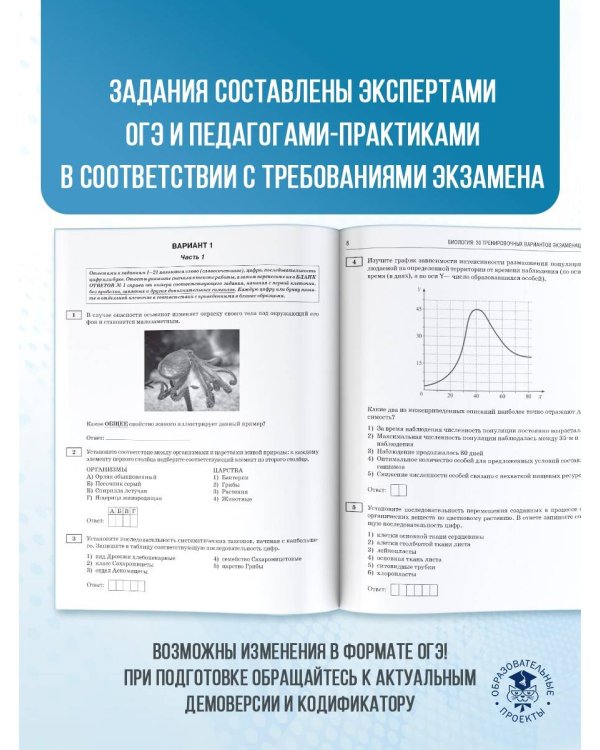 ОГЭ-2025. Биология. 30 тренировочных вариантов экзаменационных работ для подготовки к основному государственному экзамену
