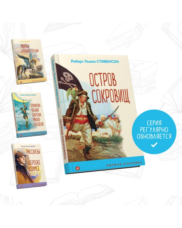 Остров Сокровищ