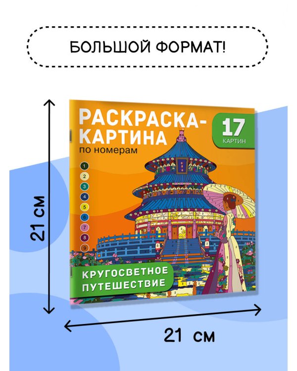 Кругосветное путешествие