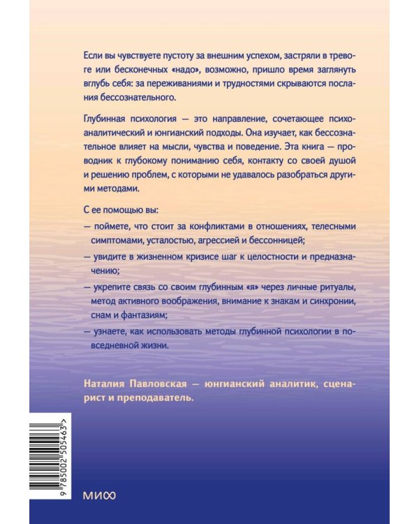 Глубинная психология и путь к себе. Как почувствовать смысл в жизни