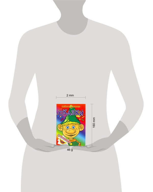 Сказки. Веселые рожицы с наклейками. 8 стр. с иллюстрациями плюс наклейки. Обложка-картон с ламинацией