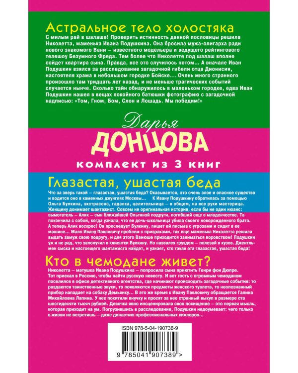 Кузнец своего счастья. Комплект из 3 книг (Астральное тело холостяка. Глазастая, ушастая беда. Кто в чемодане живет?)