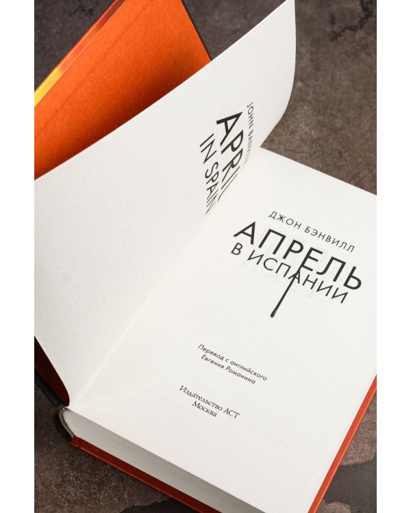 Апрель в Испании