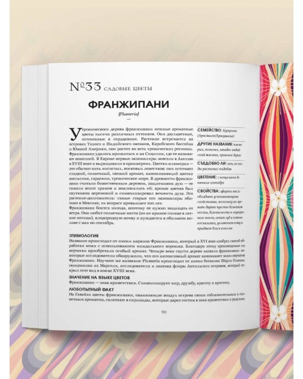 Грамматика цветов. Иллюстрированный путеводитель по цветочной вселенной символов, лечебных свойств и применения растений