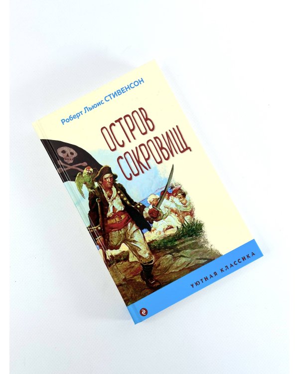 Остров Сокровищ