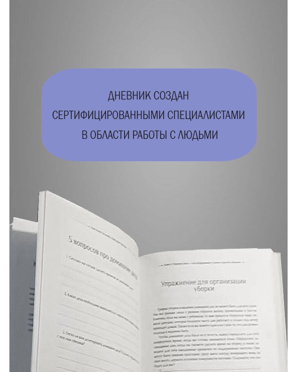 Навстречу себе. Тренинг-дневник
