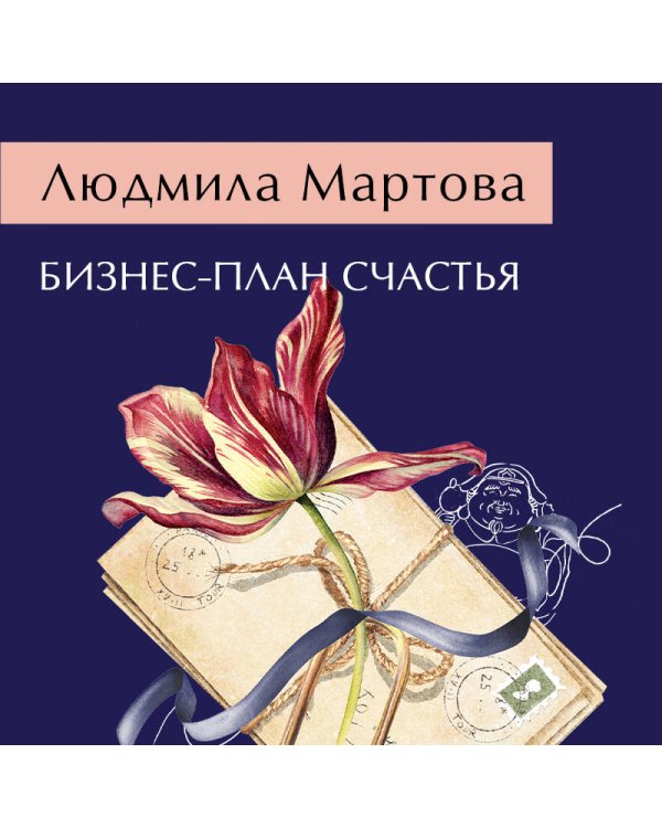 Бизнес-план счастья