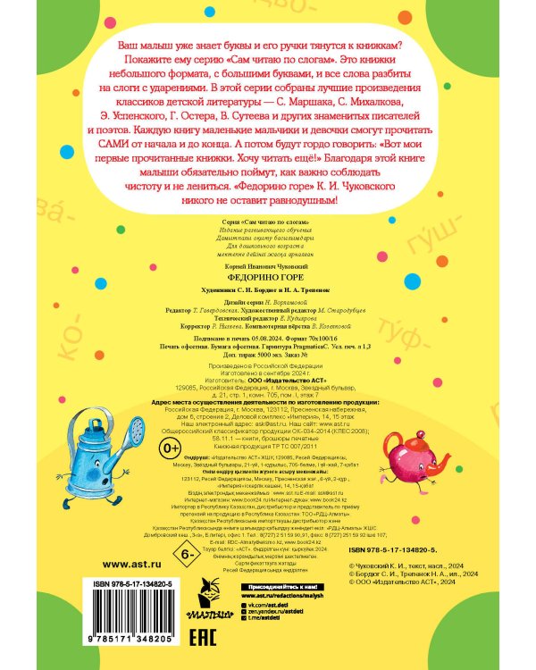 Федорино горе