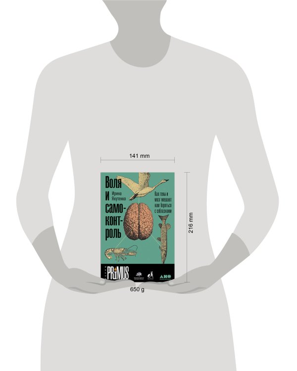 Воля и самоконтроль: Как гены и мозг мешают нам бороться с соблазнами