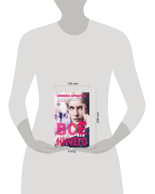 Все или ничего