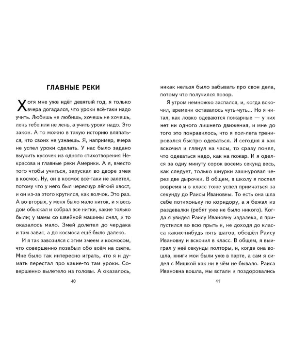 Смешные рассказы о школе (с ил.)