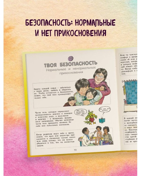 Давай поговорим о том, откуда берутся дети. О зачатии, рождении, младенцах и семьях