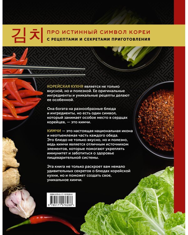 Кимчи. Символ корейской кухни.