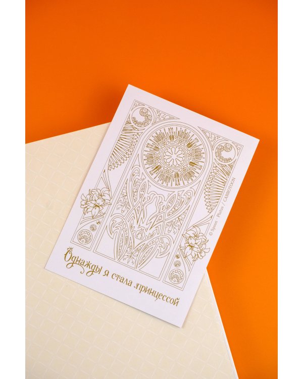 Однажды я стала принцессой. Том 2 (вебтун)