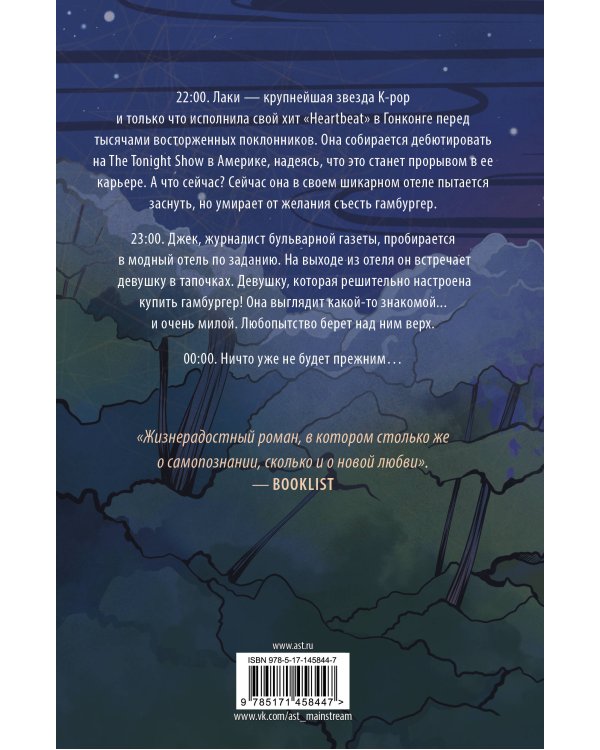 Встретимся в полночь