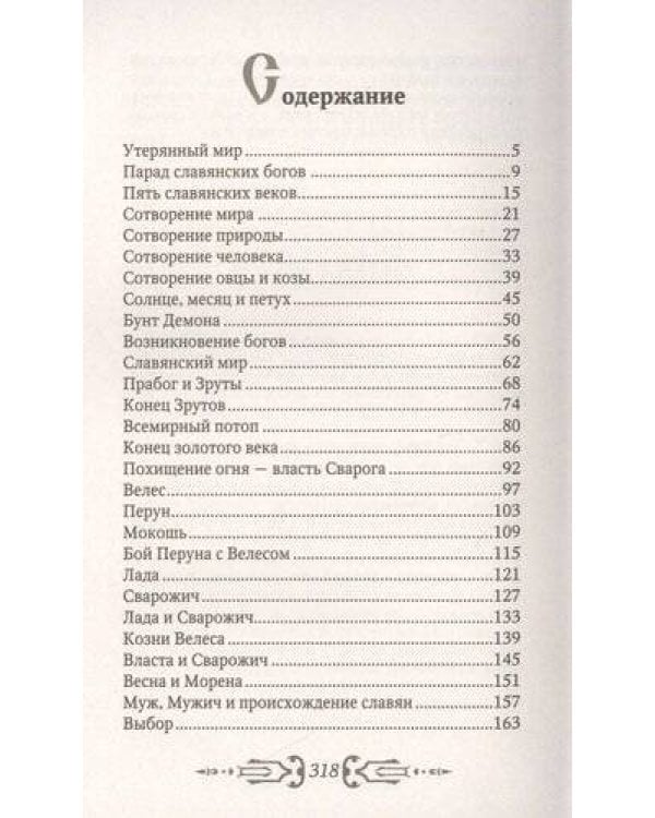 Все славянские мифы и легенды