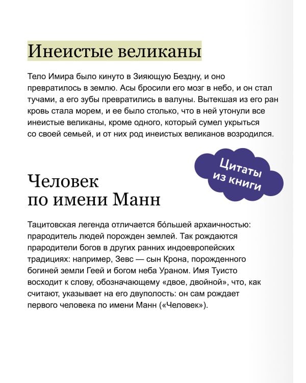 Мифология викингов. От кошек Фрейи и яблок Идунн до мировой бездны и «Сумерек богов»