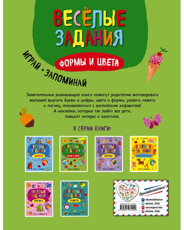 Формы и цвета