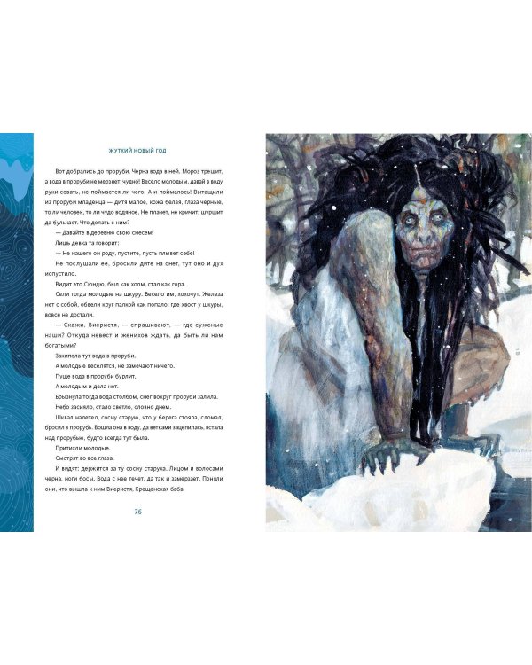 Жуткий Новый год. Крампус, йольский кот и другая зимняя нечисть со всего мира