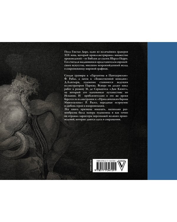 Классика в иллюстрациях Гюстава Доре