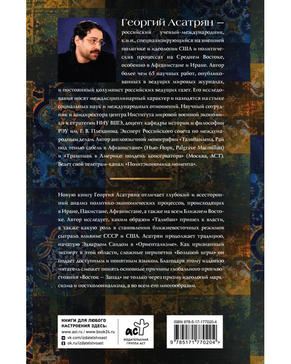 Некоронованные короли Востока (Афганистан, Иран, Пакистан): от племенного устройства до автократий XXI века