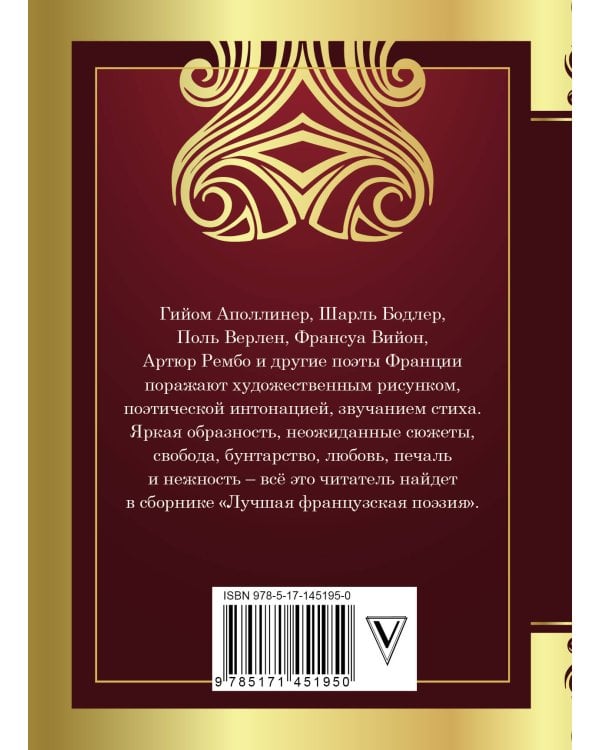 Лучшая французская поэзия