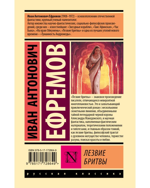 Лезвие бритвы